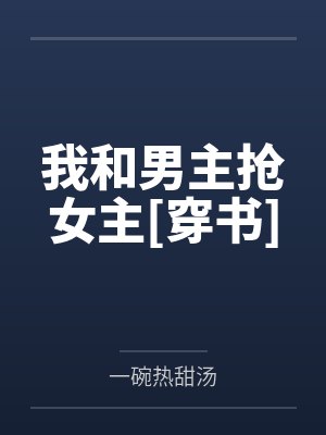 秦双双是哪部小说 秦双双是哪部小说