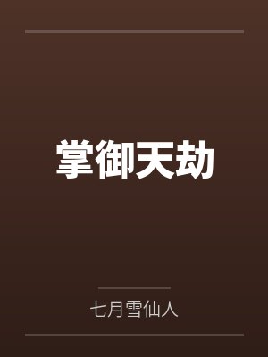 叶烬渊