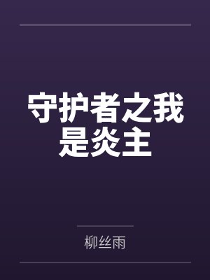 赵炎是啥人 赵炎是啥人