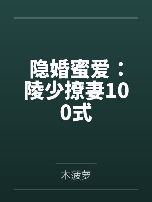 时瑾纤陵景渊 时瑾纤陵景渊