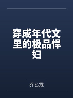 徐莹顾知来